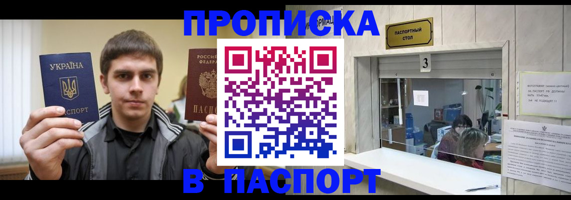 прописка для работы в Златоусте