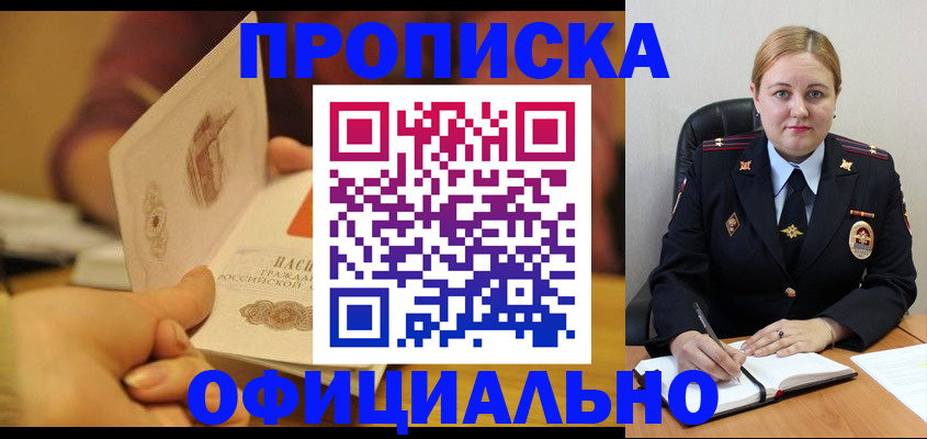 прописка регистрация в Златоусте