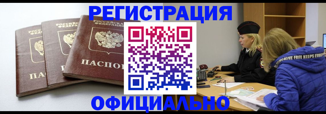 прописка для военкомата в Златоусте