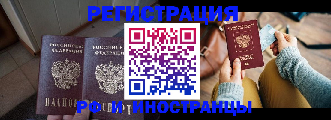 временная регистрация купить в Златоусте