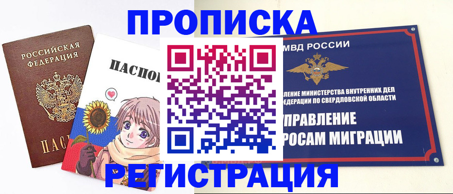 прописка для кредита в Златоусте