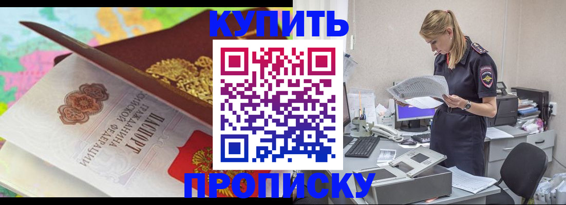 прописка в квартире в Златоусте