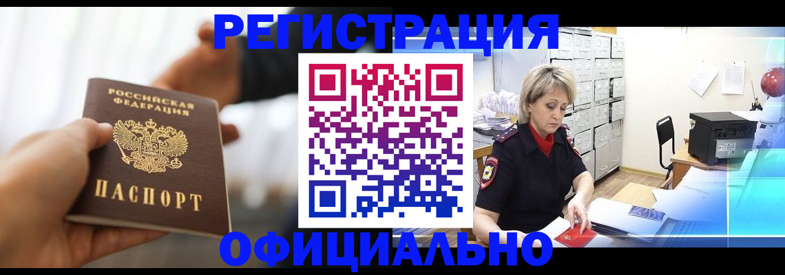 прописка гарантия в Златоусте