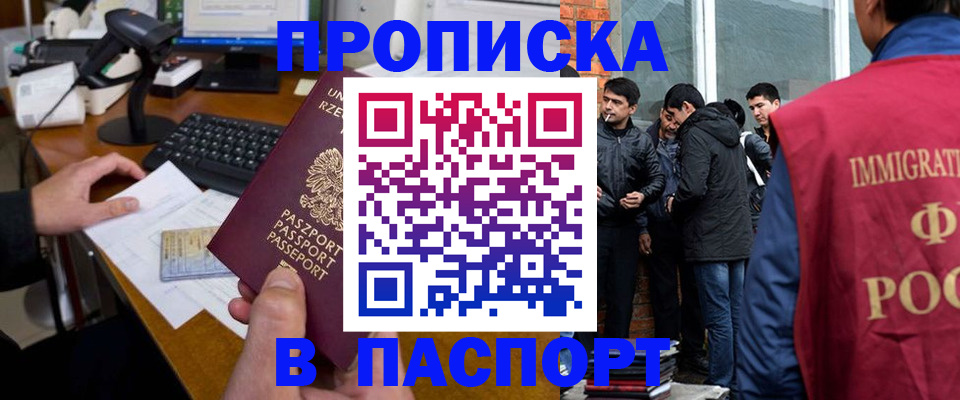 прописка иностранных граждан в Златоусте